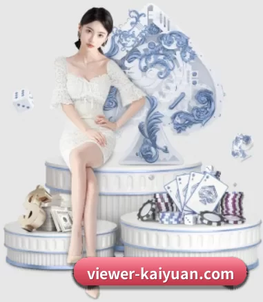 viewer-kaiyuan.com APP 界面